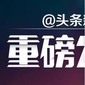 【国家林草局】中国濒危物种进出口管理办公室公告（2023年第21号）