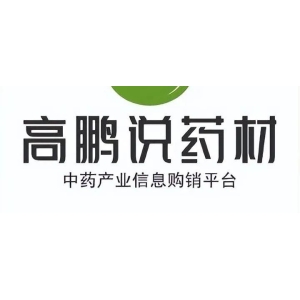 高鹏说药材：打造中药全产业链服务平台（联盟），实现一体化对接服务