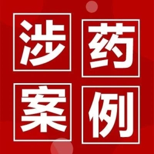 【涉药案例】深圳海关：查获燕窝海参花胶走私案 查获燕窝47.2千克、干海参9.8
