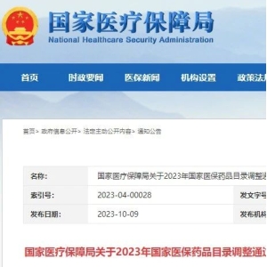刚刚，国家医保局官宣：目录调整将进入“灵魂谈判”阶段