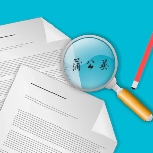 山东省中药配方颗粒生产质量管理指南，11月1日起施行