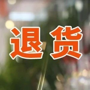 不少创新药海外授权被“退货”
