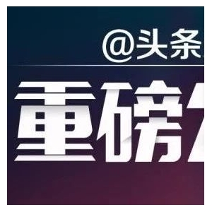【国家药监局】复方芩兰口服液等3个中药保护品种的公告(延长保护期第12号)