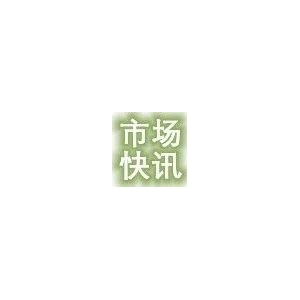 市场快讯|全国各大市场最新资讯（10.16）