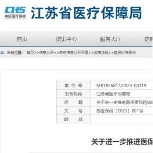 医保局发文，鼓励药店零差价卖集采药，明确药企保供、配送责任