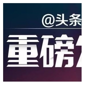 【安徽】发布第一批药品安全巩固提升行动典型案例