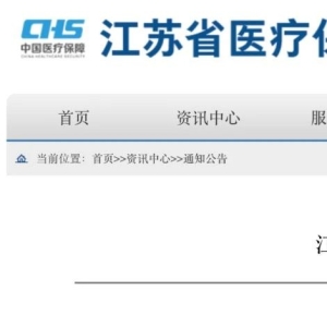 江苏四批集采限价温柔，但外省超低价都来了，结果会怎样？
