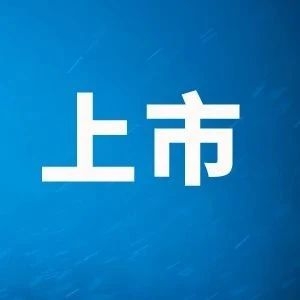 4季度多款创新药有望获批上市~
