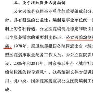 取消医院事业编？大医院与基层改革的“两极分化”