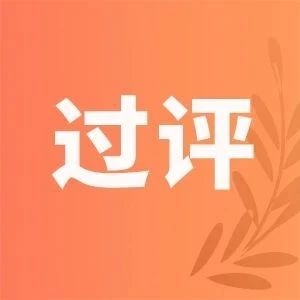 这一大品种，已有20余家药企过评！