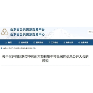 首次中药配方颗粒集采10月27日开标，涉200个常用品种