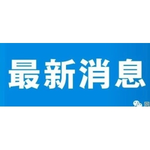 【国家药典委】对南板蓝根、大黄、紫苏梗质量标准修订进行公示