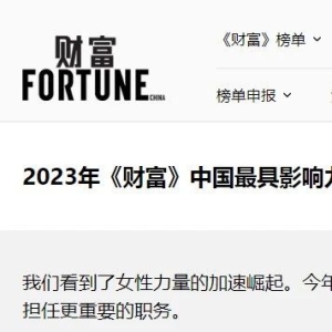 中国最具影响力商界女性发布，6位医药业女性领袖上榜