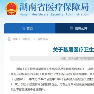基层医疗机构药品采购清单公布，含12600个品种