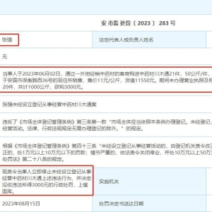 【关注】安国几人私卖川木通、蝉蜕、杜仲等中药材被处罚！