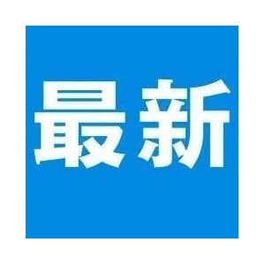CFDI发布《药物临床试验机构年度工作总结报告填报指南（征求意见稿）》