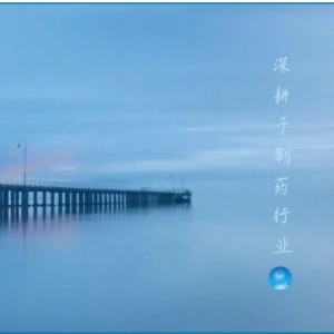官答：委托药品生产的问题