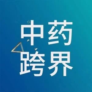 又一家中药企业玩跨界！