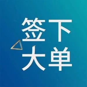减肥药春天来了，这家药企又签下大单！