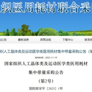 11月30日开标！刚刚，第四批国家高值耗材集采文件公布
