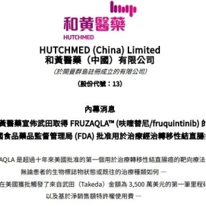 又一款国产抗癌药，获得美国FDA批准上市！