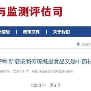 高鹏说药材：党参等9种物质正式列入食药目录，9个品种将迎来利