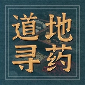 野生贝母的“守护神”  江西湖口七旬“愚公”的中药振兴梦
