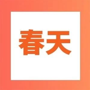 中药临床CRO的春天来了