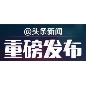 【河北】公布白芍等37个中药材产地趁鲜切制加工品种目录（第一批）