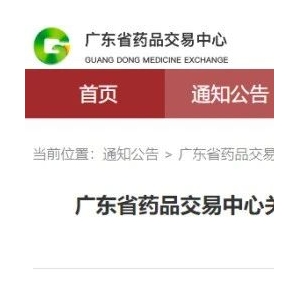 13省联盟集采启动，81个药品采购清单公布