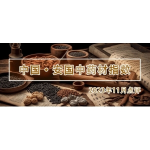 多数品种行情明显下滑，中药材价格指数连续走跌