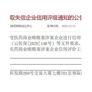 医保发威，又一批企业被信用评价！