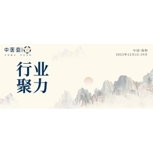 行业聚力！首届中医药生态大会激发产业振兴力量