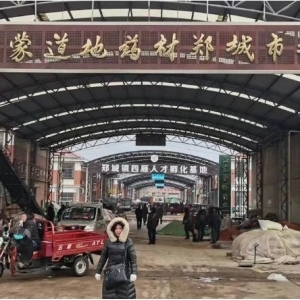 平邑山楂药材产地价格(2023.12.15）