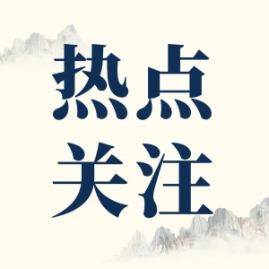 赋能优质药材产销对接，信息化助推中医药乡村振兴