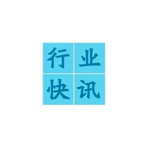 6个进口药材标准草案公示