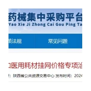 价格治理动手了：这1234个药品或将被取消挂网资格1年