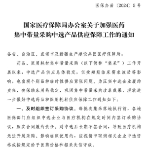 国家医保局：经核实后，医院采购非中选产品可“豁免”集采考核
