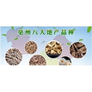 亳州八大地产品种