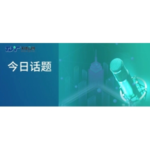 热点∣2024年中医药重点工作，加快现代中药产业体系建设！