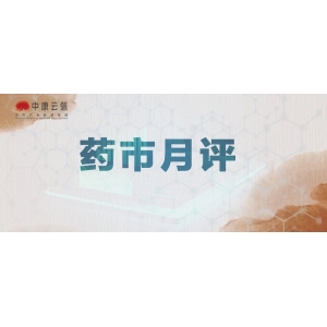 2月月评 | 年后补货，3月谨防“倒春寒”！