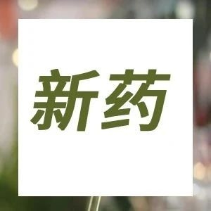老年痴呆新药预计7月中国上市！年费用约18万元