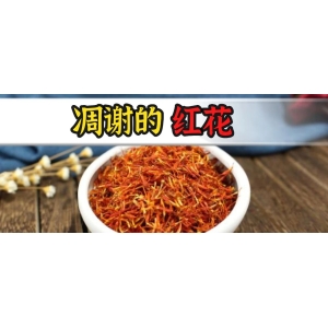 凋谢的红花