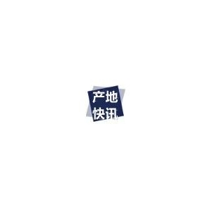 产地快讯|全国各大产地最新资讯（4.3）