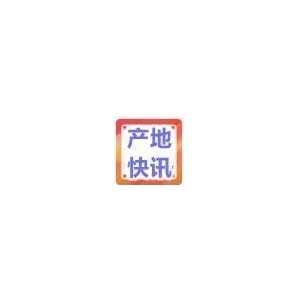 产地快讯|全国各大产地最新资讯（4.23）