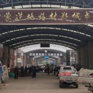 平邑山楂药材产地价格(2024.04.26）