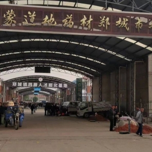 平邑山楂药材产地价格(2024.05.07）