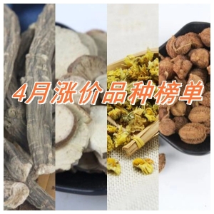 4月涨价品种榜单