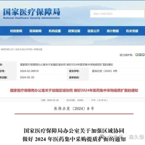 国家医保局发文，药品集采又有重大新变化！