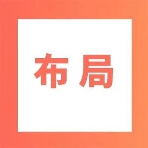 下半年医药围绕6条主线进行布局？